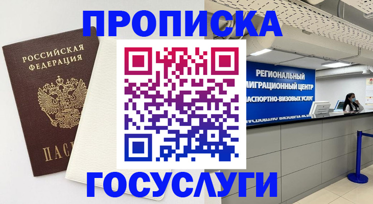 временная регистрация в Кировграде