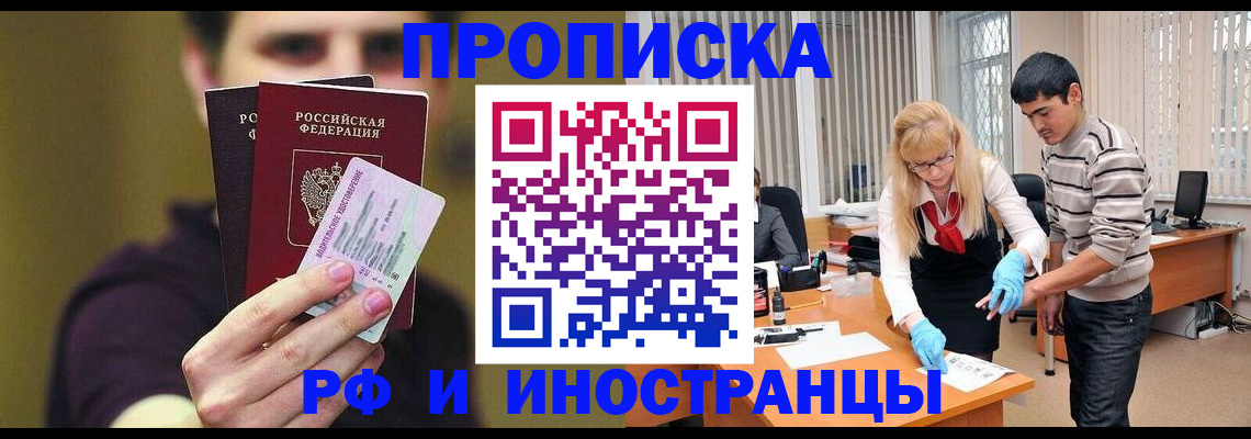 прописка гарантия в Кировграде