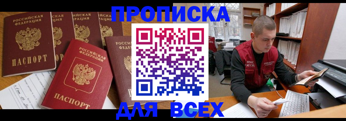 временная регистрация для всех в Кировграде