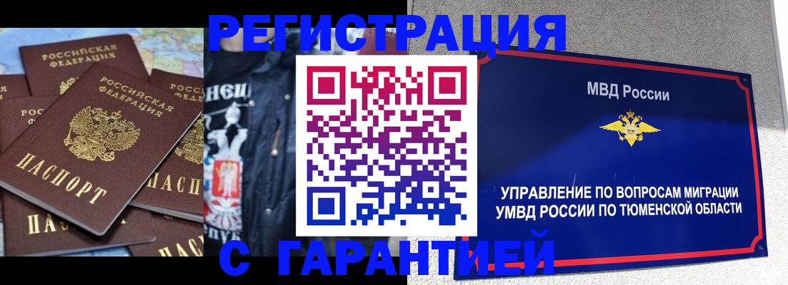 прописка штамп в Кировграде