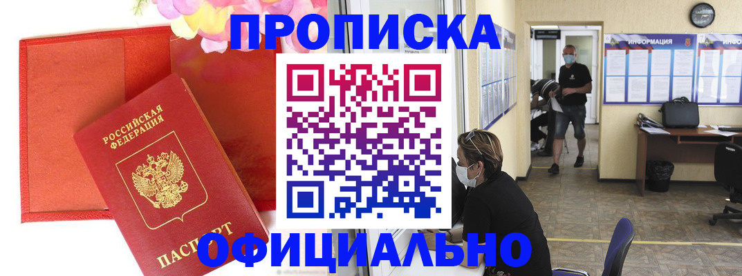 прописка для военкомата в Кировграде